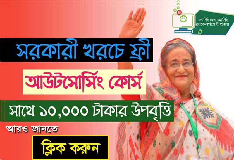 Government Free Freelancing Course in Bangladesh